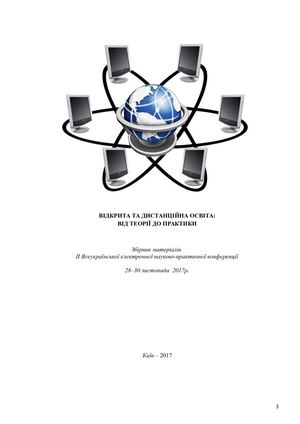 МАТЕРІАЛИ тезіси е конф 29 30 11 2017(1)(1)