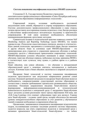 Smart технологии в системе повышения квалификации педагогов
