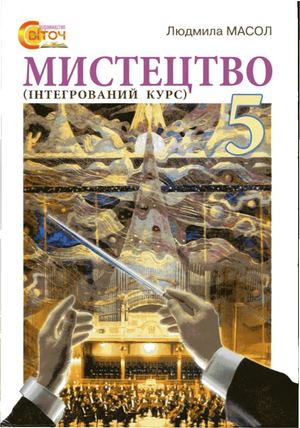 5 Klas Mistectvo Masol 2013