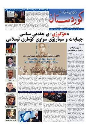 کوردستان ژمارە 721