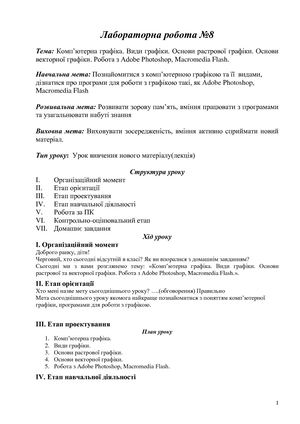 Лабораторно-практична робота