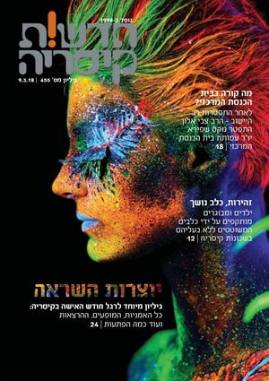 חדשות קיסריה 455