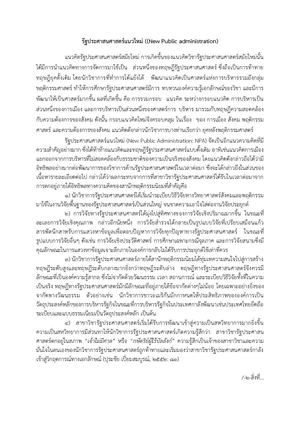 60563809005 นายชาญชิต มหาเทียน เปรียบเทียบรัฐประ