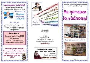 Буклет «Мы приглашаем вас в библиотеку».