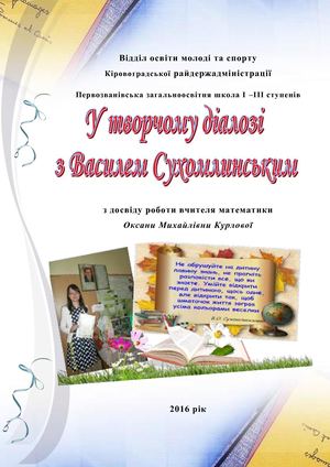 у творчому діалозі