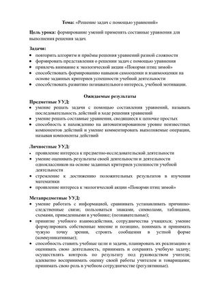 Открытый урок.