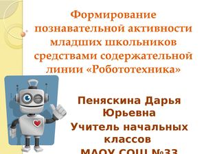 Проект Робототехника.