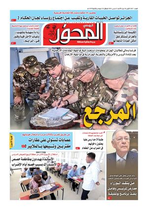 El Mihwar N° 1667 Du 11 03 2018