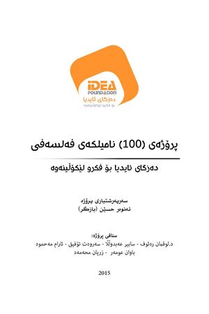 ئاشنابوون بە دیکارت.