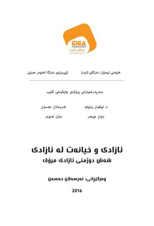 ئازادی و خیانەت لە ئازادی.