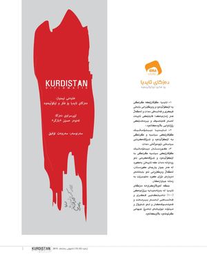 کوردستان دیپلۆماتیک - ١٢.