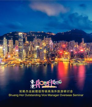 Hong Kong Trip 2018 Brochure