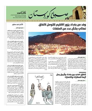 جريده‌ صباح كوردستان العدد 23