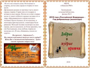 Притча-буклет-Залипье.