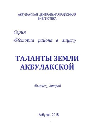 Таланты земли акбулакской вып2