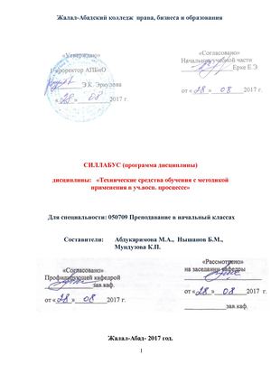 силабус ТСО 29 май 11