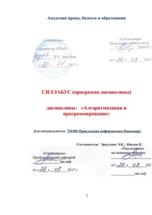 силабус алгоритм АПБиО