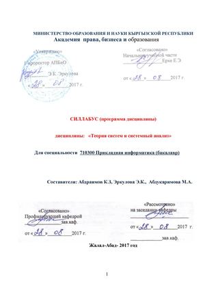 силабус теория систем ПБиО