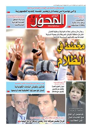 El Mihwar N° 1669 Du 13 03 2018