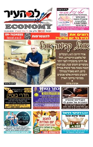 לב העיר העיתון המקומי של השרון local.co.il