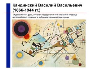 кандинскийT