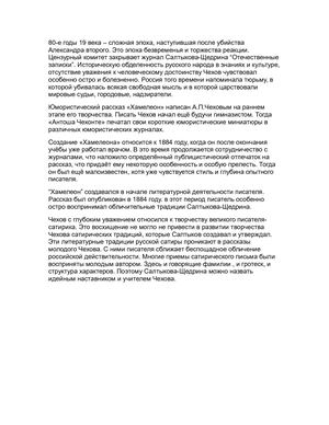 История создания рассказа