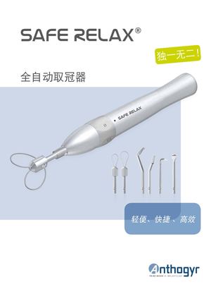 全自动取冠器手册