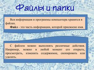 Файлы и папки.