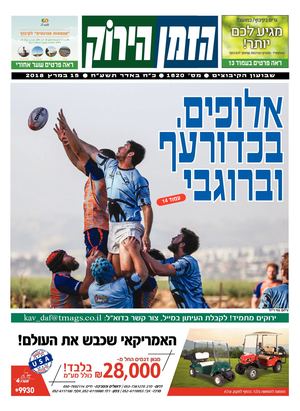 זמן ירוק 1503