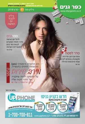 עיתון כפר גנים