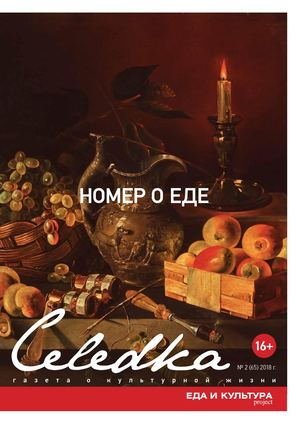 Селедка №2 (65)