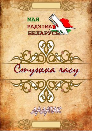 Стужка часу