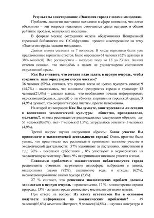 Результаты анкетирования.