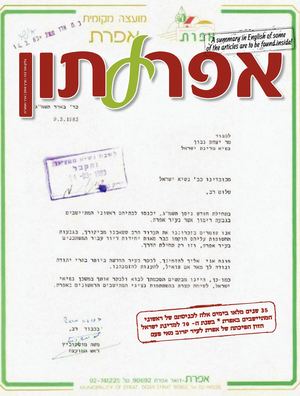 אפרעתון אדר מרץ 2018