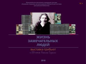 ЖЗЛ Рекомендуем прочитать