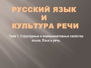 Русский язык для заочников.