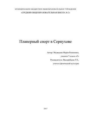 Планерный спорт в Серпухове