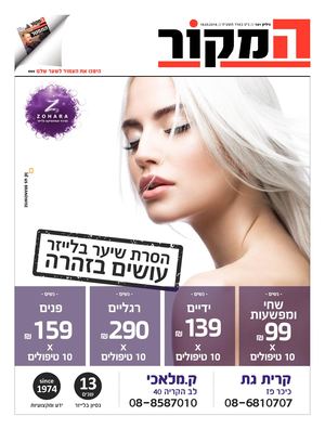 המקור - גליון 181
