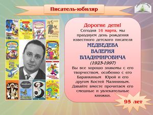 Писатель юбиляр Валерий Владимирович Медведев 95 лет со дня рождения