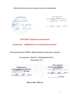 информатика с методикой преподавании 2017