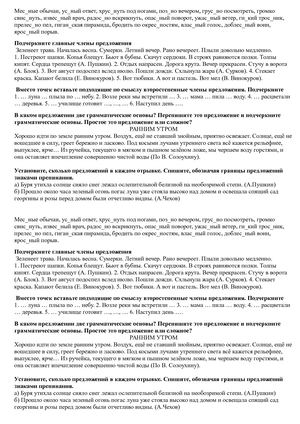 Задания по синтаксису.