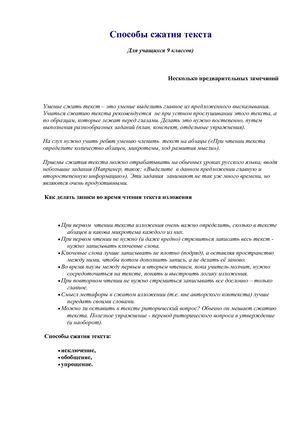 приёмы сжатия.