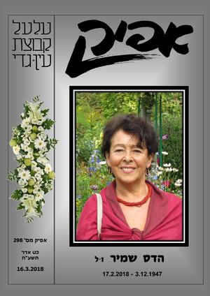 אפיק 298 מרץ 18