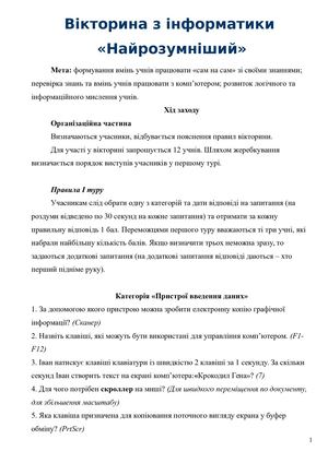 Вікторина з інформатики