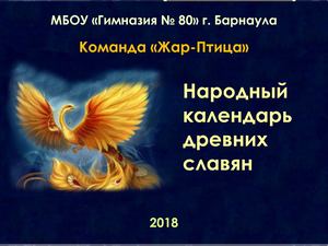 Славянские праздники