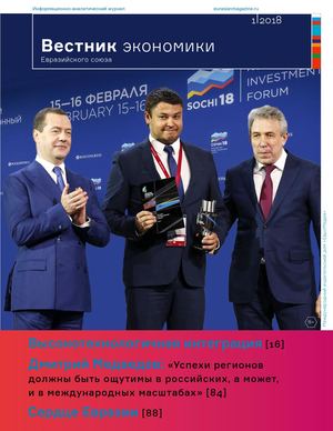 Вестник экономики, №1, 2018 г.