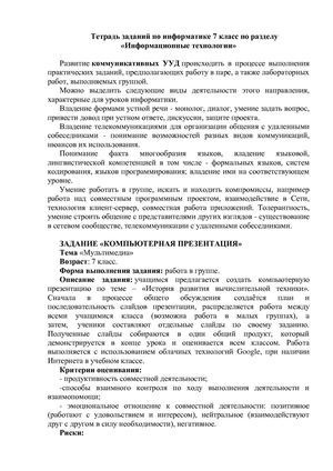 Тетрадь заданий по информатике 7 класс, Информационные технологии