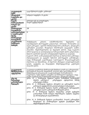 გაკვეთილის გეგმა აკ წერეთლის განთიადი (2)