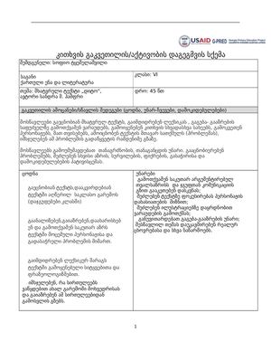 ს ტყეშელაშვილი გაკვეთ გეგმა Gp (1)