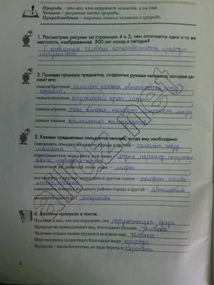 ГДЗ рабочая тетрадь по природоведению 5 класс котик.